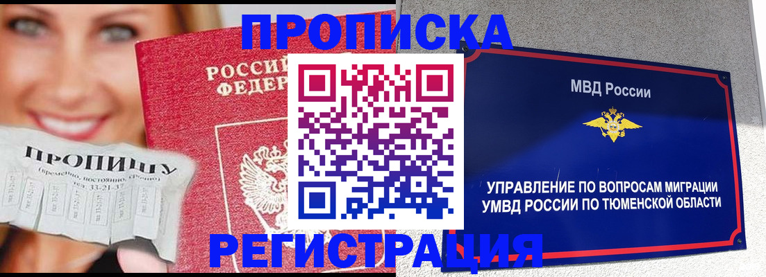временная регистрация 2025 в Марксе